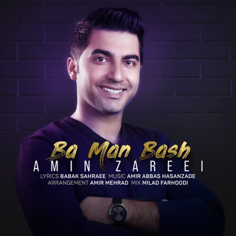 دانلود آهنگ امین زارعی با من باش